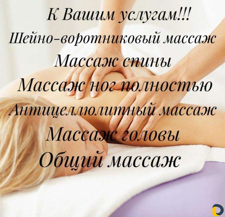 Массаж