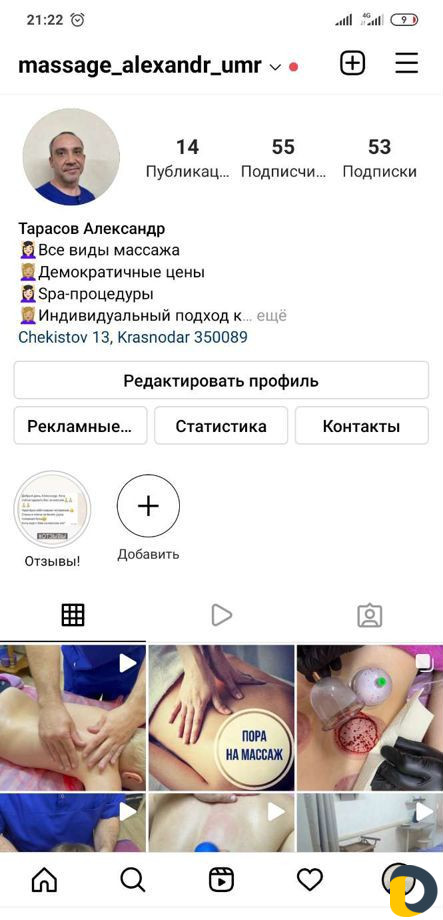 Массаж