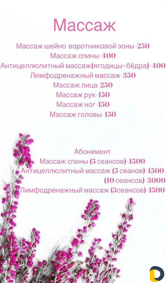 Массаж