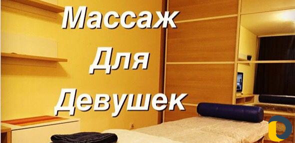 Массаж