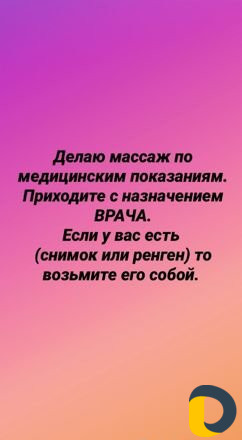 Массаж