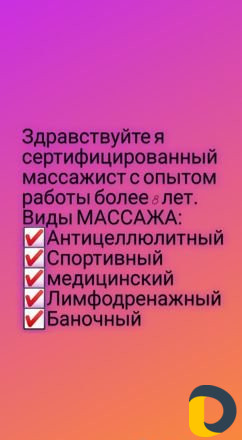 Массаж