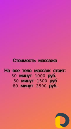 Массаж