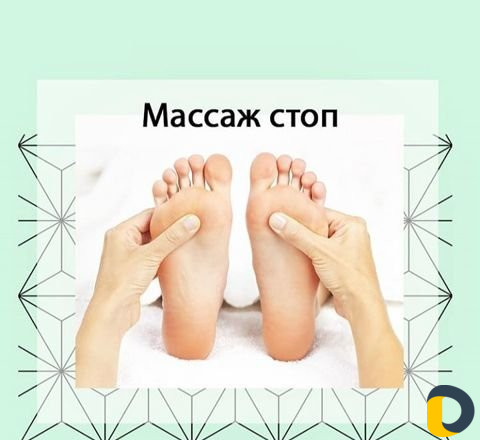 Массаж