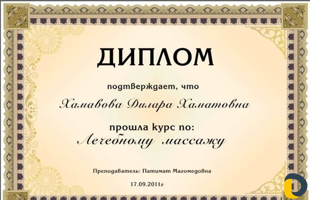 Массаж
