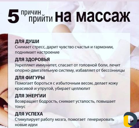 Массаж