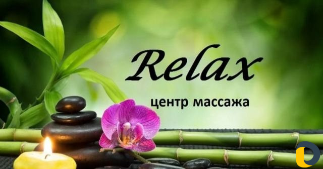 Массаж