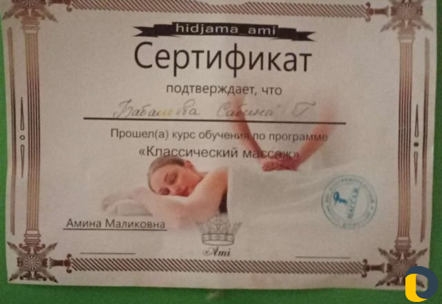 Массаж