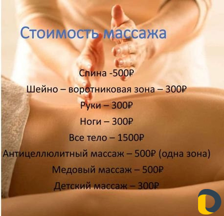 Массаж