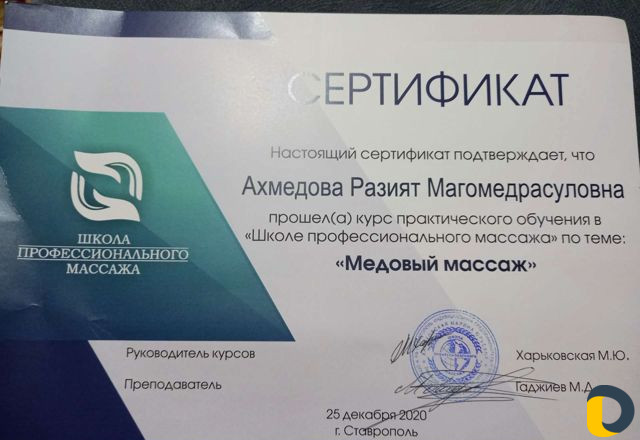 Массаж