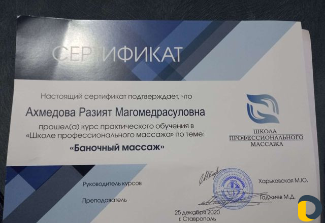Массаж