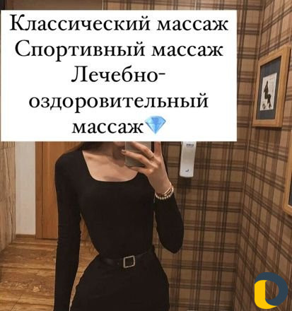 Массаж