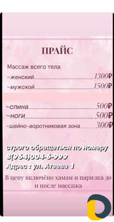Массаж