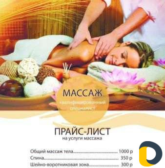 Массаж