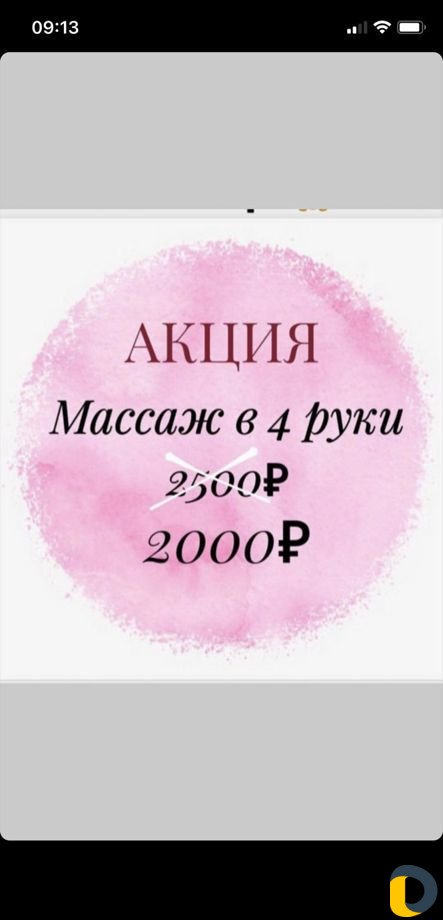 Массаж