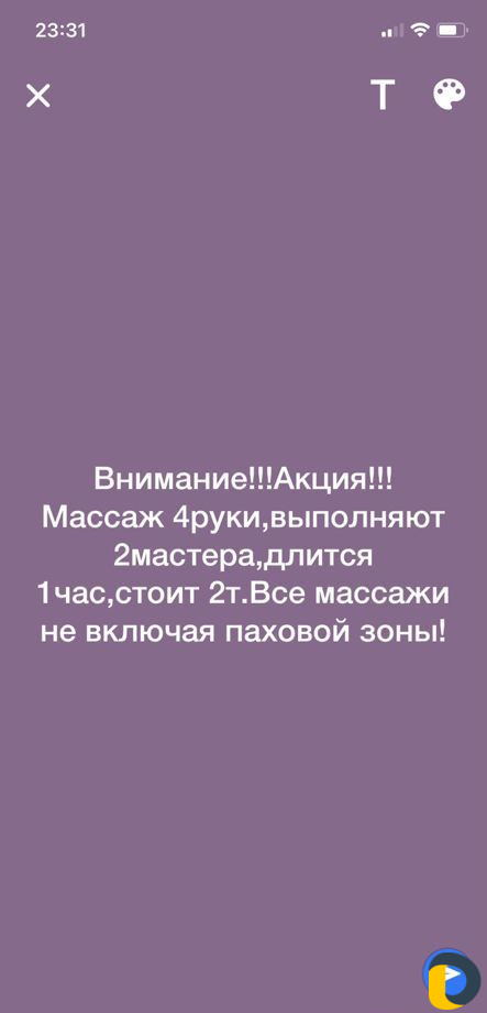Массаж