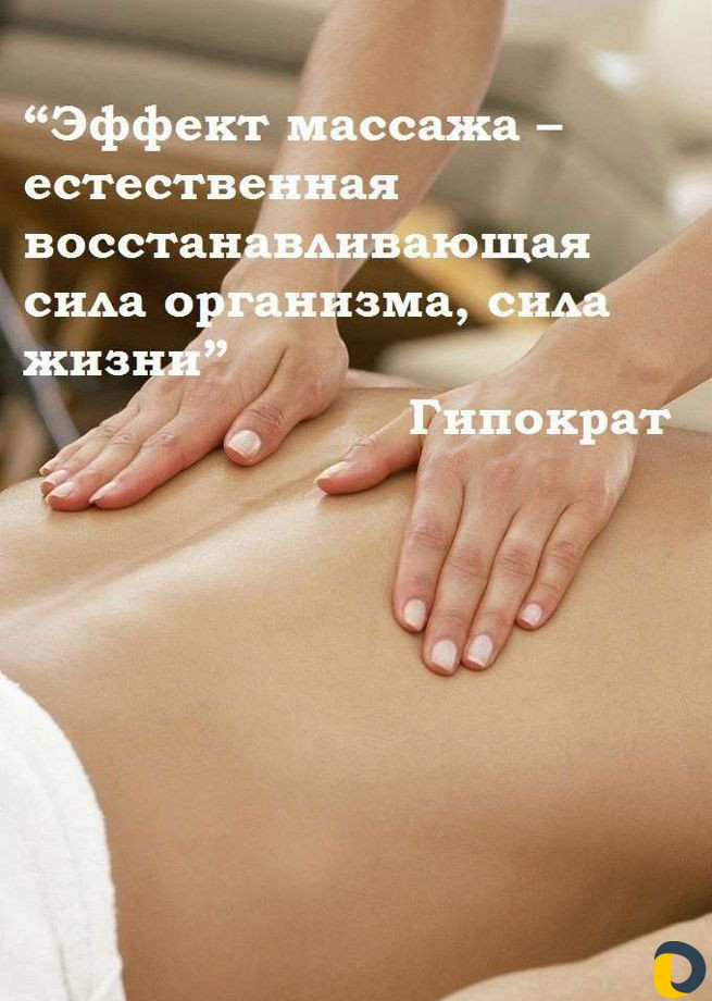 Массаж