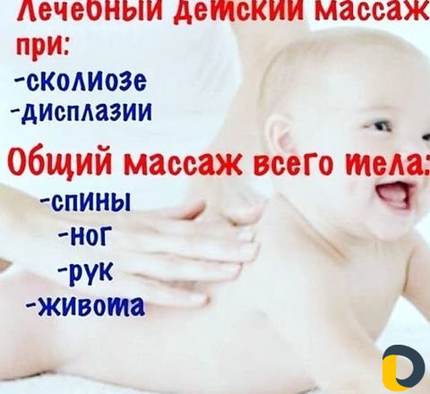 Массаж