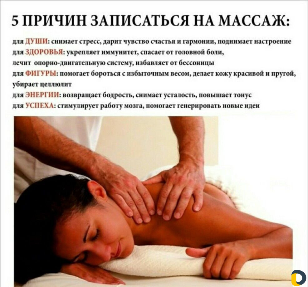 Массаж