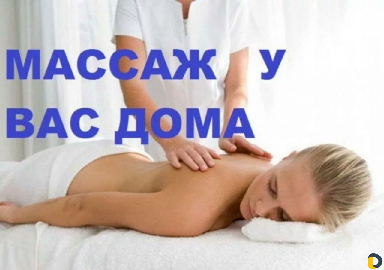 Массаж