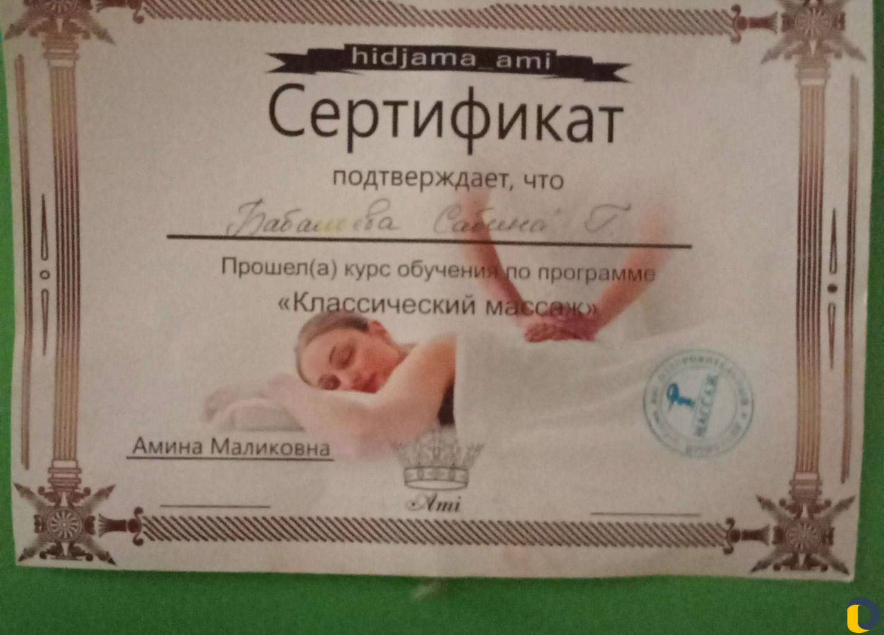 Массаж