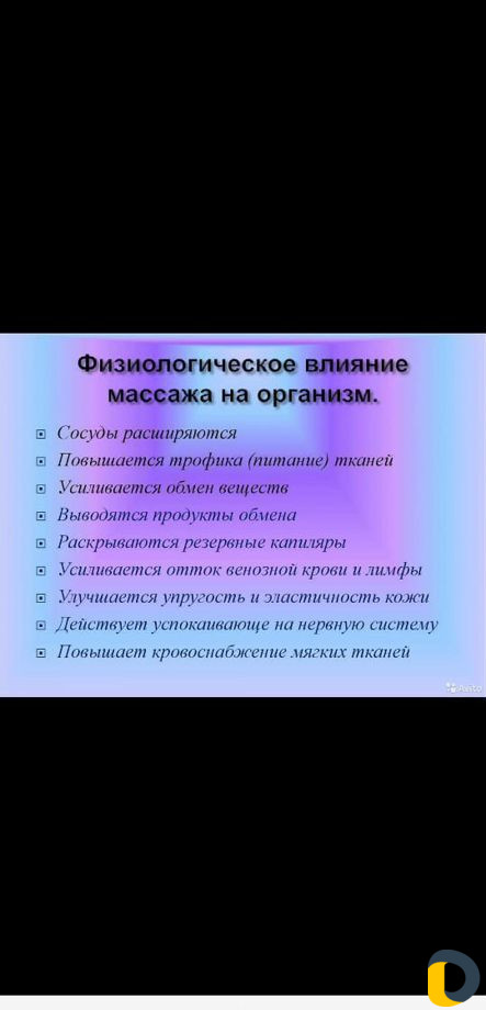 Массаж
