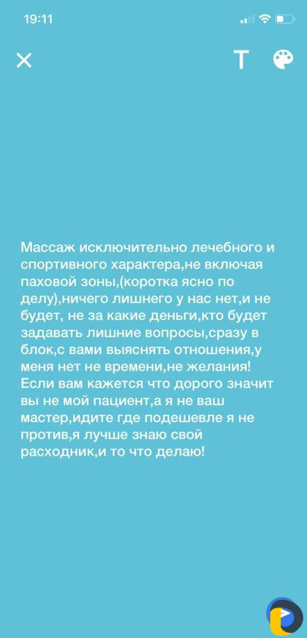 Массаж