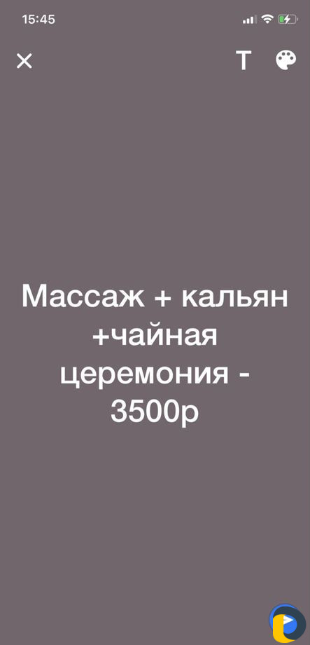 Массаж