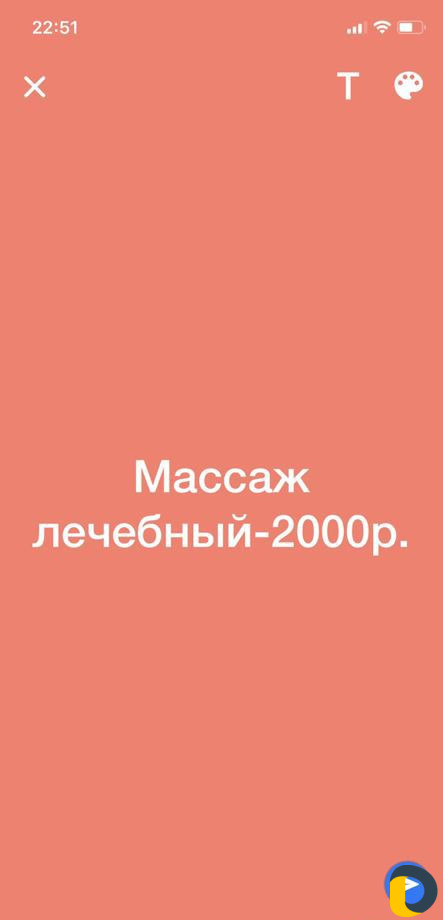 Массаж