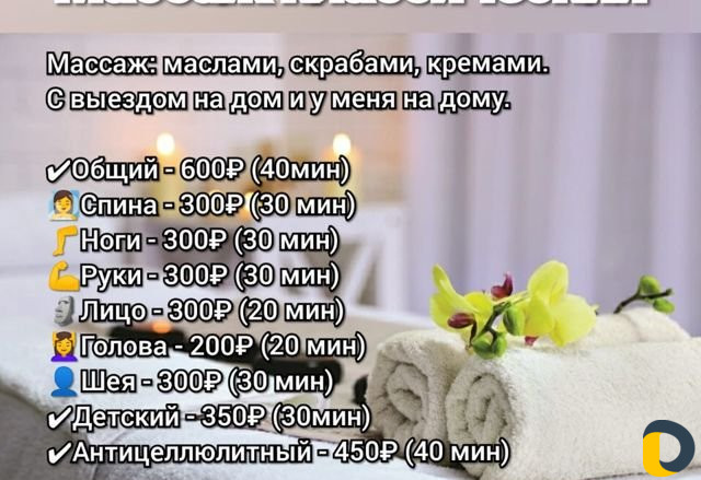 Массаж
