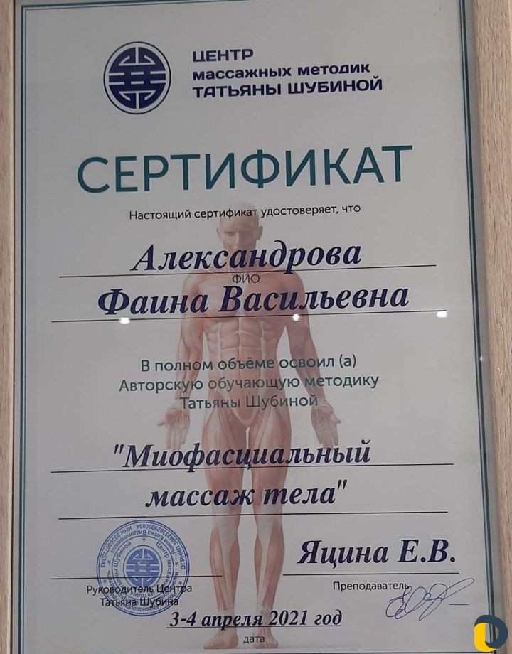 Массаж