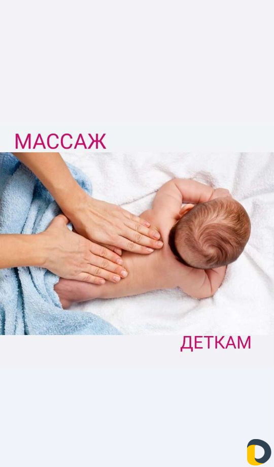 Массаж
