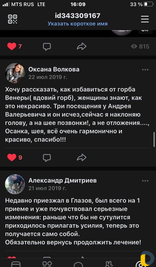 Массаж