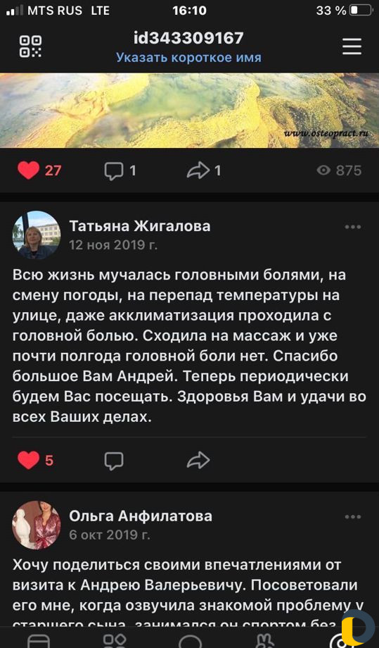 Массаж