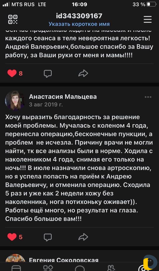 Массаж