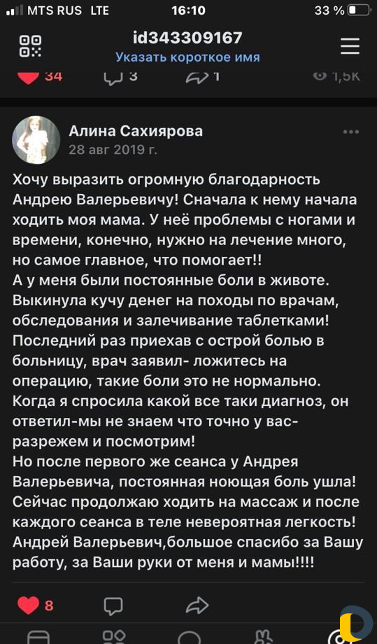 Массаж