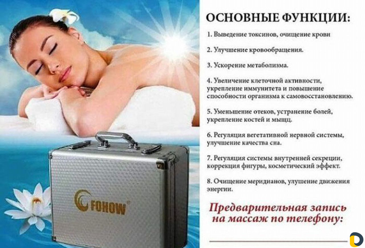 Массаж