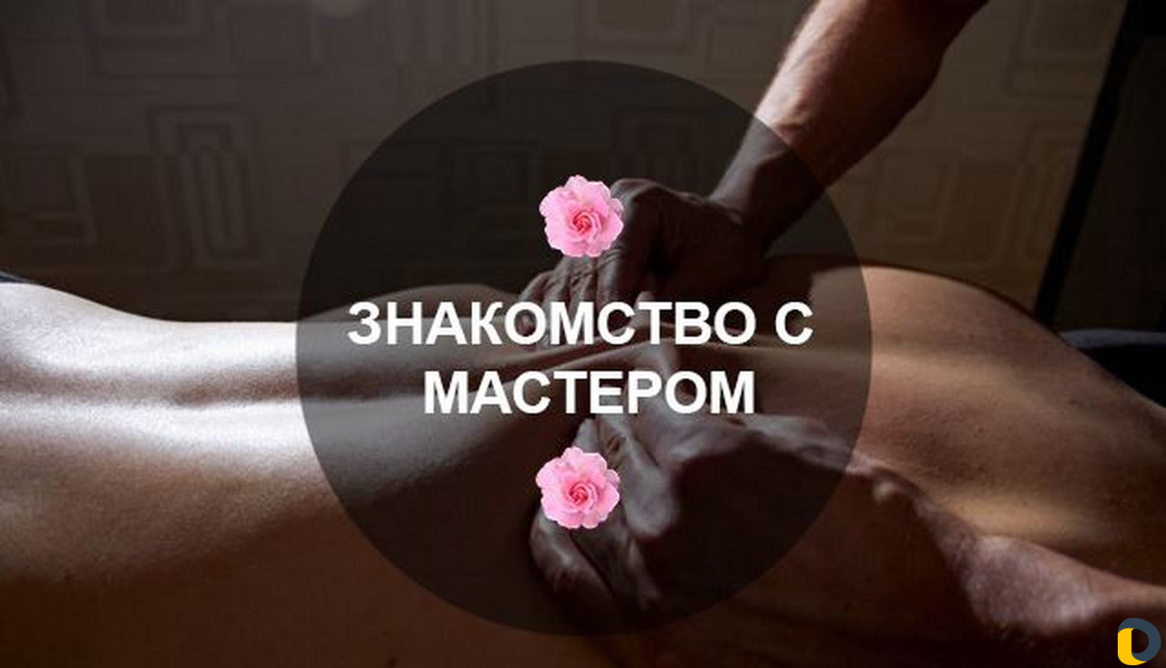 Массаж