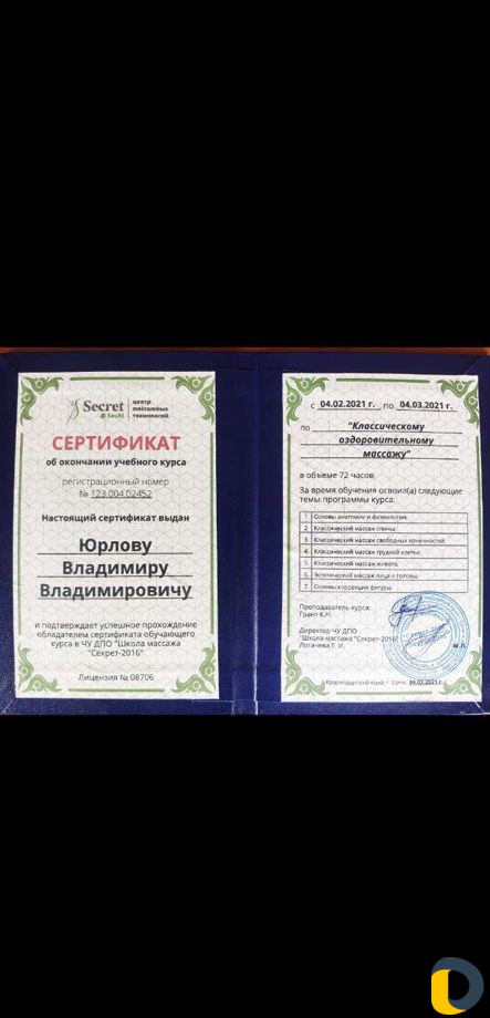 Массаж