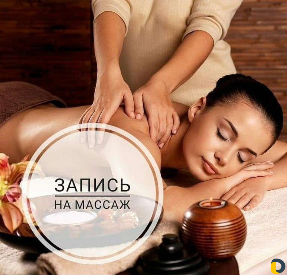 Массаж