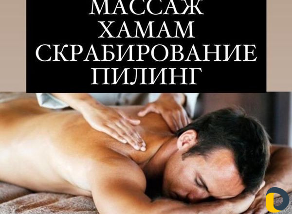 Массаж Vip Хаммам