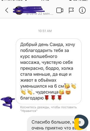 Массаж женский