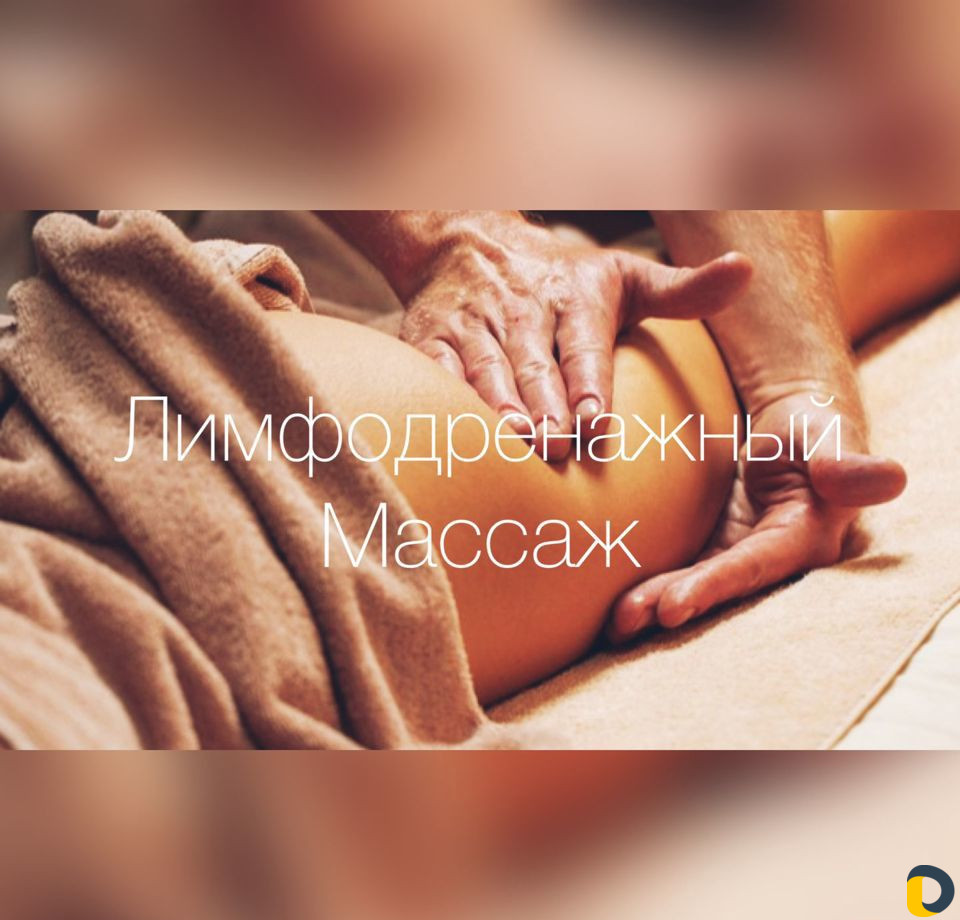 Массажист с выездом на дом