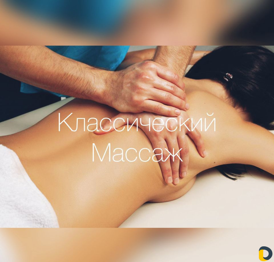 Массажист с выездом на дом