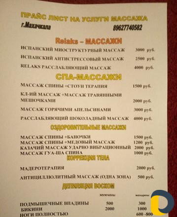 Массажист
