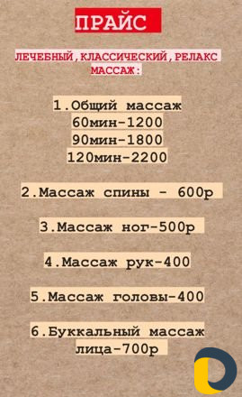 Массажист