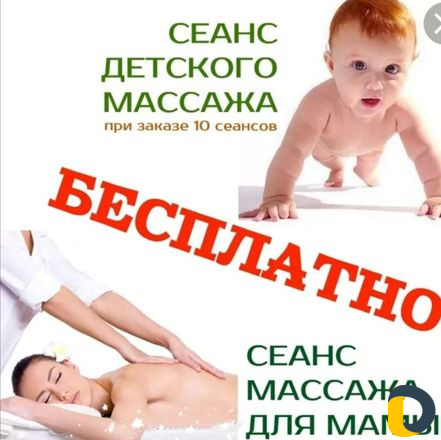 Массажистка детская и женская Не для мужчин