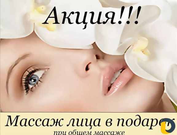 Массажистка детская и женская Не для мужчин
