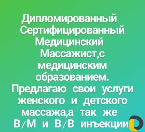Массажистка детская и женская Не для мужчин
