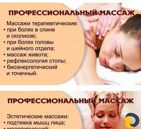 Массажистка детская и женская Не для мужчин